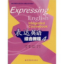高等院校英语专业精品系列教材：表达英语综合教程4