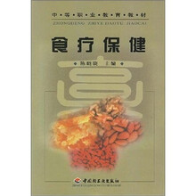 食疗保健