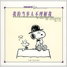 我的当事人不理解我