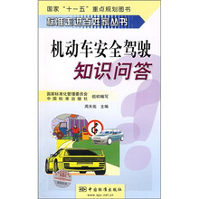 机动车安全驾驶知识问答