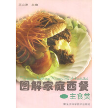 图解家庭西餐:主食类