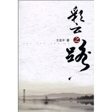 彩云之路