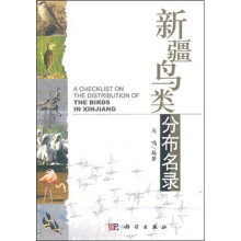 新疆鸟类分布名录