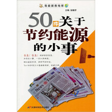 50件关于节约能源的小事