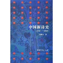 中国新诗史