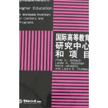国际高等教育研究中心和项目
