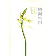 瞬间空白