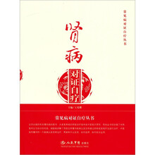 肾病对证自疗