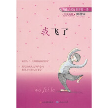 我飞了