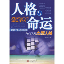 人格与命运