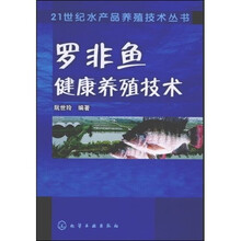罗非鱼健康养殖技术