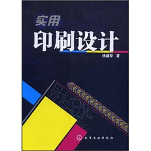 实用印刷设计