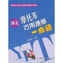 摩托车巧用速修一点通