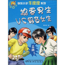 捣蛋鬼男生VS野蛮女生