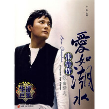爱如潮水：张信哲歌曲精选