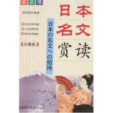 日本名文赏读（附CD光盘1张）