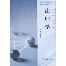 国家精品课程教材·现代远程教育规划教材:法理学