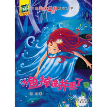 小豆芽儿注音文学：小鱼掉进井里了