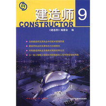 建造师9