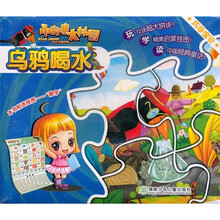 小故事大拼图:乌鸦喝水