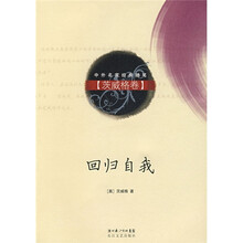 回归自我