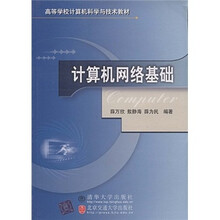 计算机网络基础