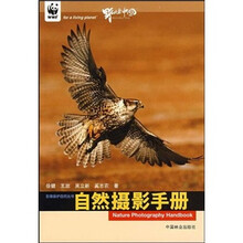 自然摄影手册