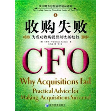 收购失败：为成功收购提供切实的建议