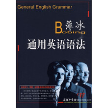 薄冰通用英语语法