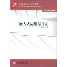 嵌入式应用与开发