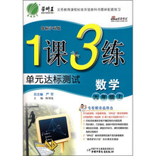 1课3练单元达标测试：数学（9年级上）（国标沪科版）
