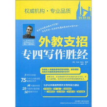 外教支招:专四写作胜经