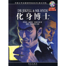 外国文学名著快听快读系列:化身博士(附光盘)