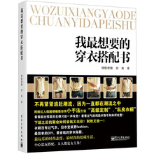 我最想要的穿衣搭配书