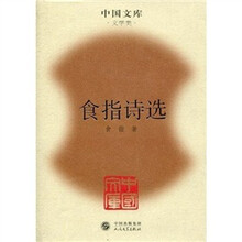 食指诗选