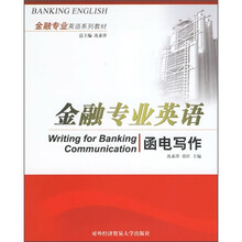 金融专业英语函电写作