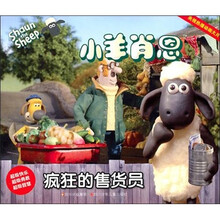 小羊肖恩:疯狂的售货员