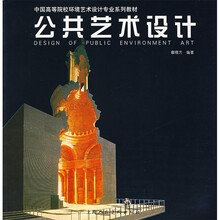 公共艺术设计