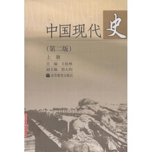 中国现代史（上）