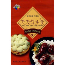 家常饭菜不难做：天天好主食（附VCD光盘1张）