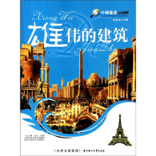 雄伟的建筑
