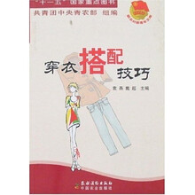 穿衣搭配技巧