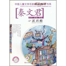 中国儿童文学名家精品畅销书系：小孩成群（附CD光盘1张）