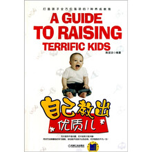 自己教出优质儿