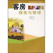 客房服务与管理