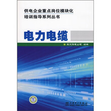 电力电缆