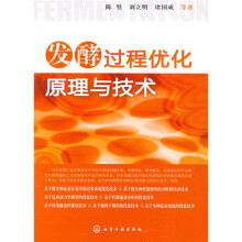 发酵过程优化原理与技术