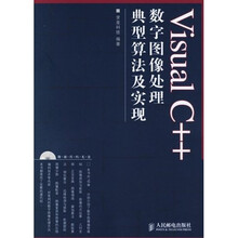 Visual C++数字图像处理典型算法及实现
