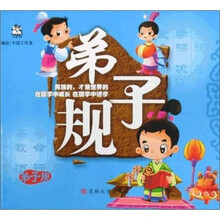 弟子规