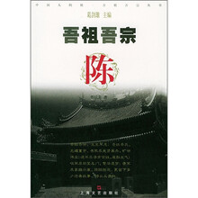 吾祖吾宗:陈